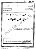 دکتری آزاد جزوات سوالات PHD زمین شناسی تکتونیک دکتری آزاد 1390